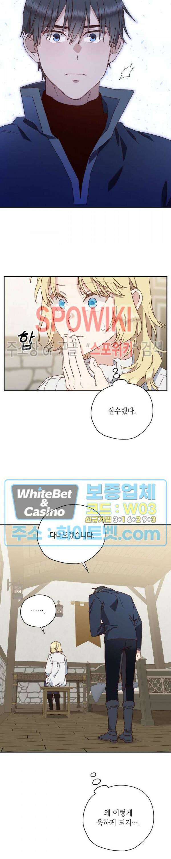 구해주세요, 공주님 57화 4