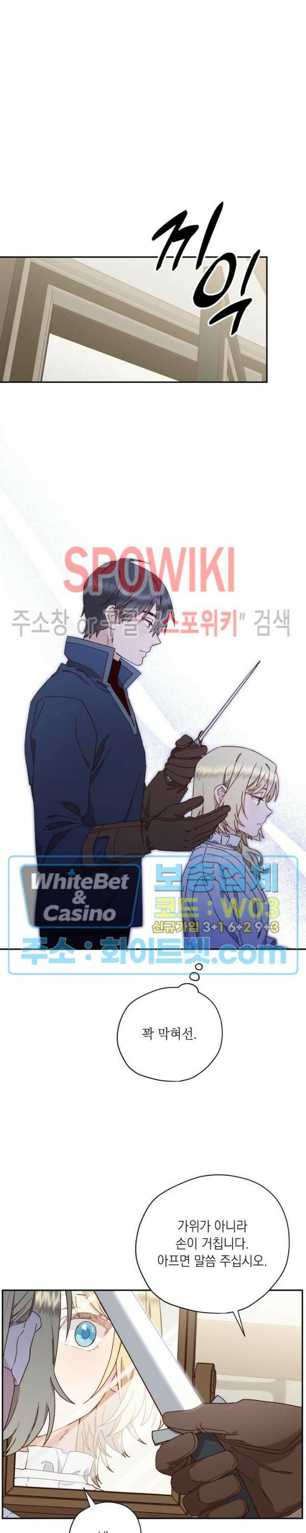 구해주세요, 공주님 57화 5