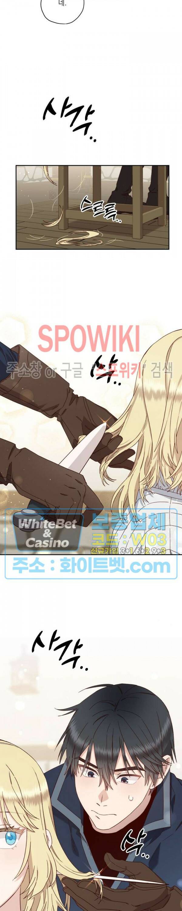 구해주세요, 공주님 57화 6
