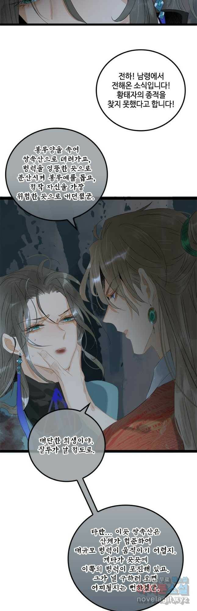 태자 전하, 한입만요 제165화 3