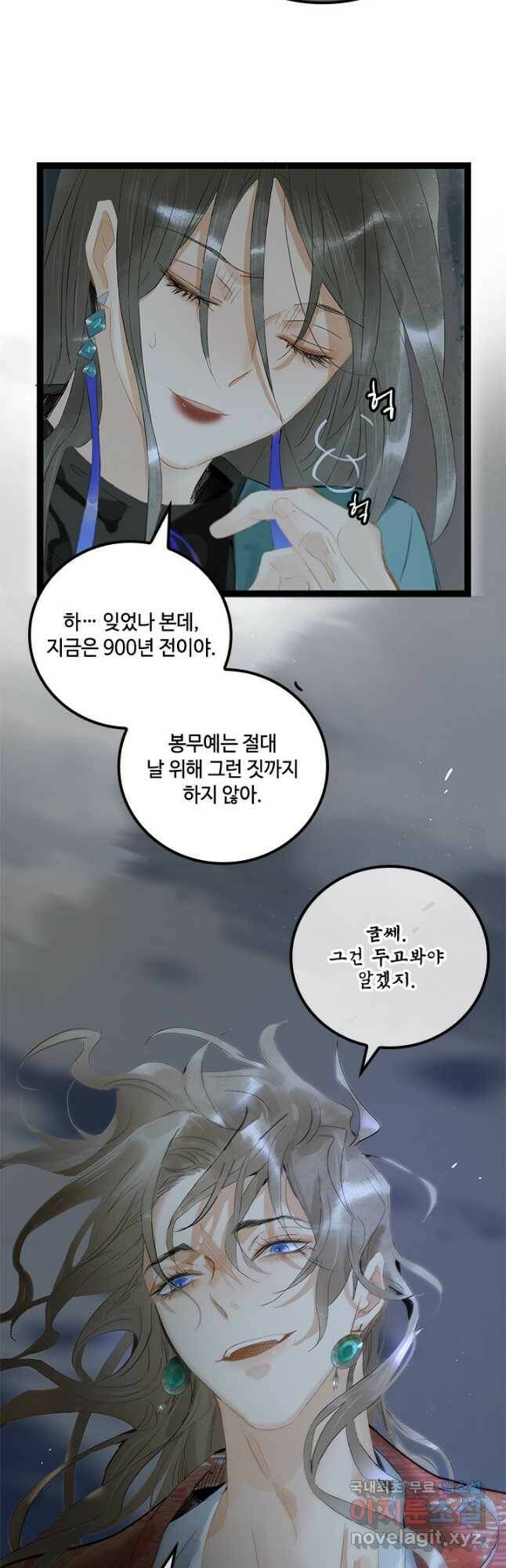 태자 전하, 한입만요 제165화 4
