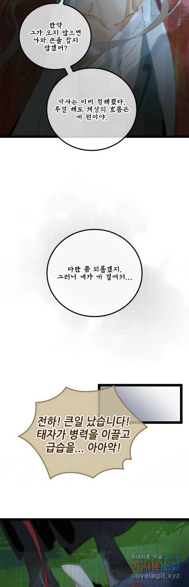 태자 전하, 한입만요 제165화 5