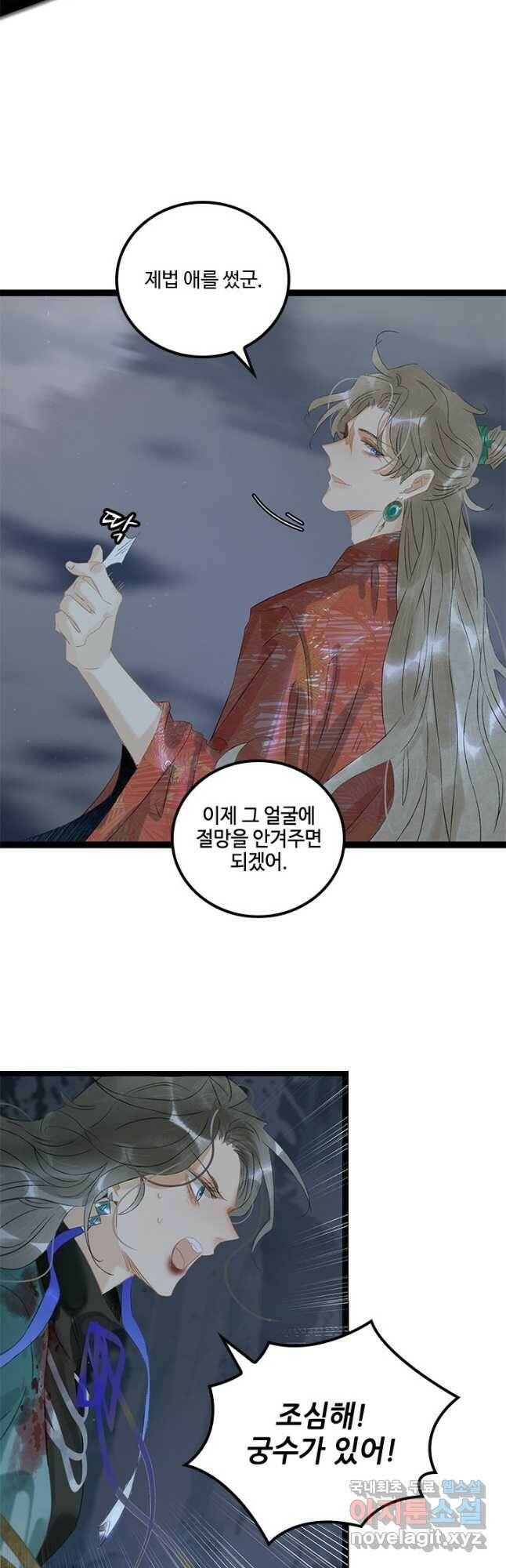 태자 전하, 한입만요 제165화 7
