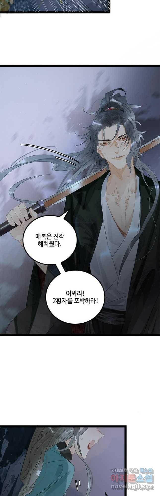 태자 전하, 한입만요 제165화 8