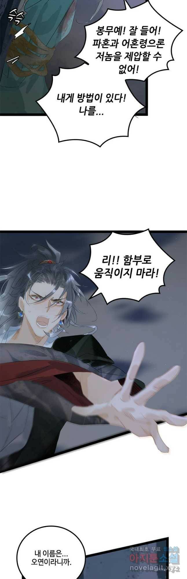 태자 전하, 한입만요 제165화 9