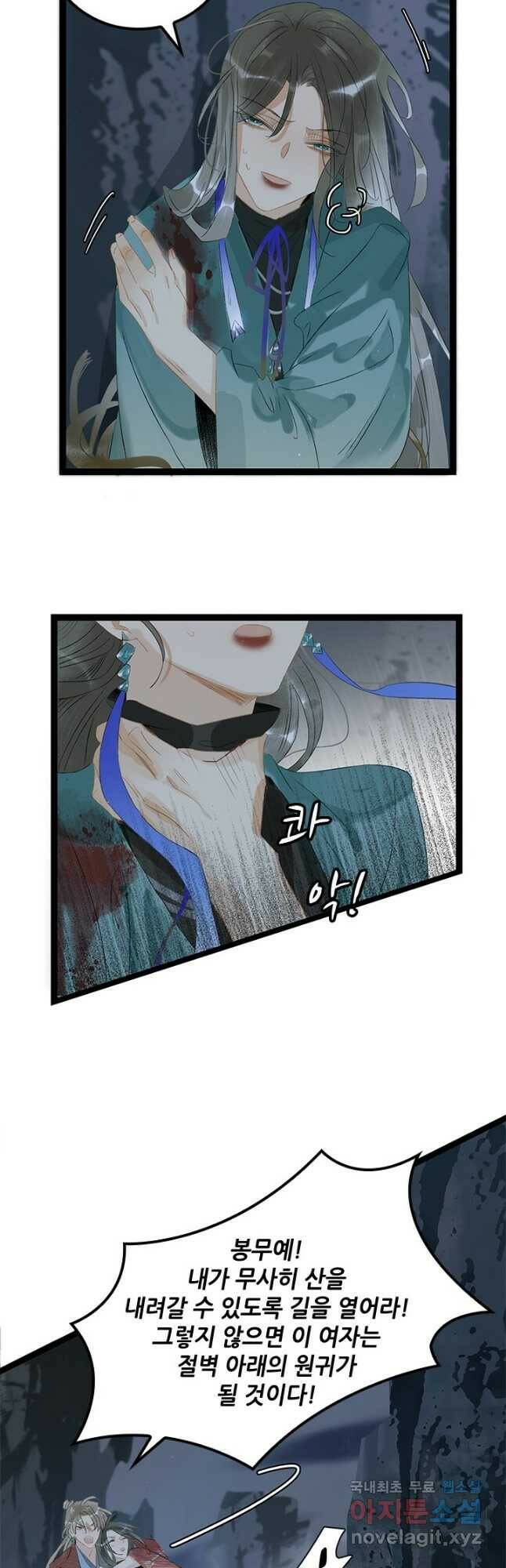 태자 전하, 한입만요 제165화 10