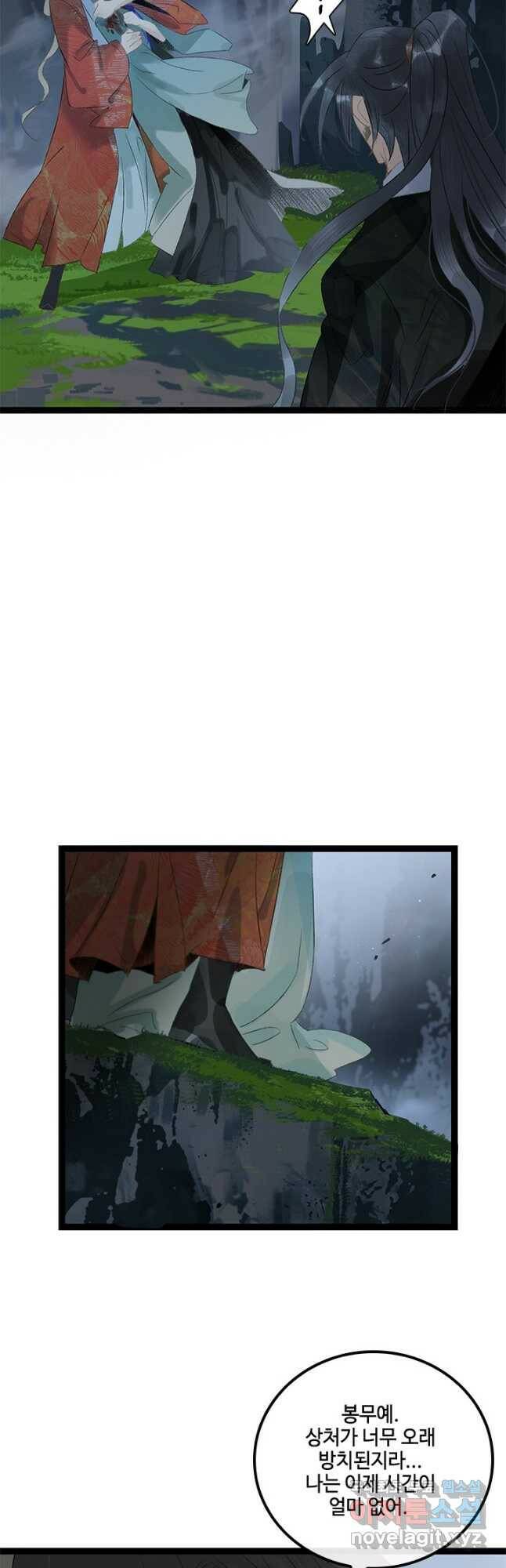 태자 전하, 한입만요 제165화 11
