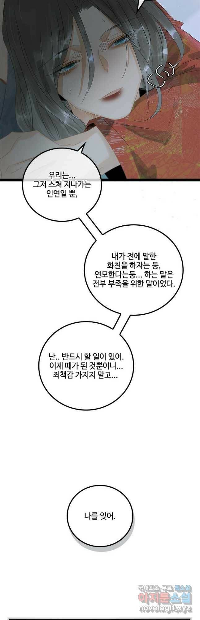 태자 전하, 한입만요 제165화 12