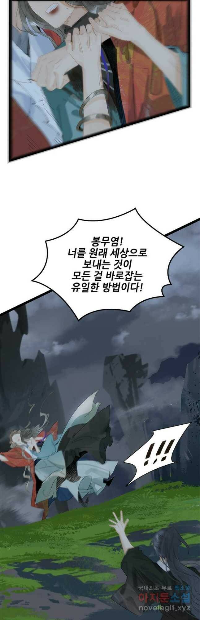 태자 전하, 한입만요 제165화 13