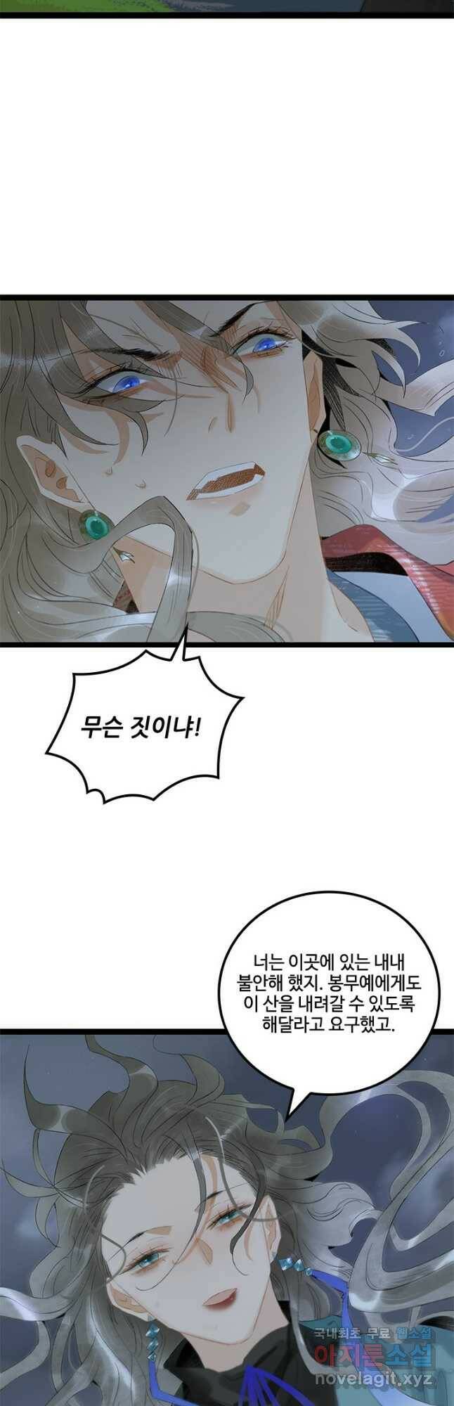 태자 전하, 한입만요 제165화 14