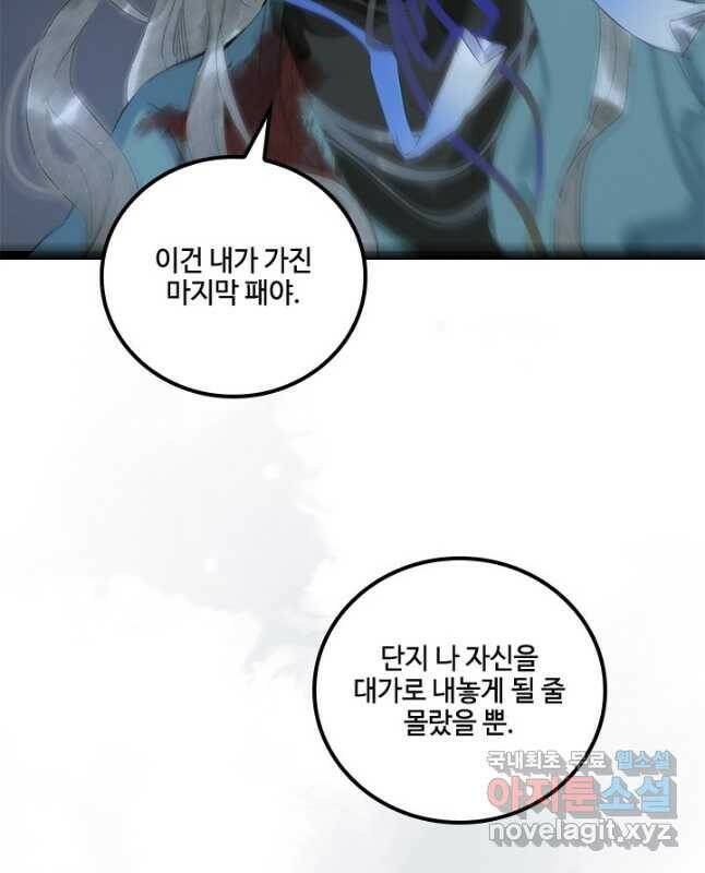 태자 전하, 한입만요 제165화 15