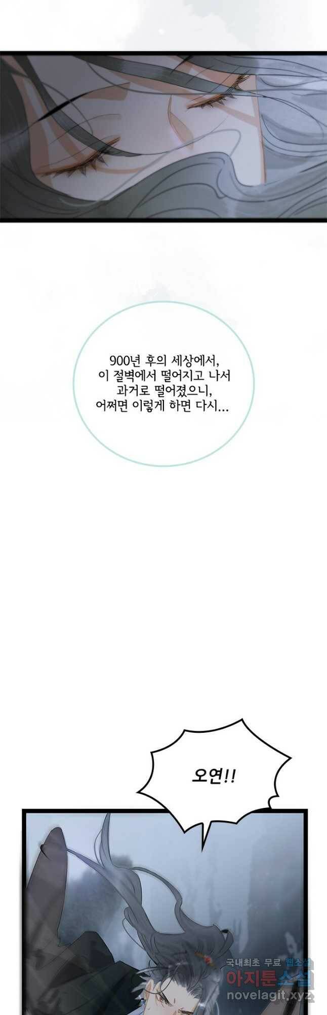 태자 전하, 한입만요 제165화 16