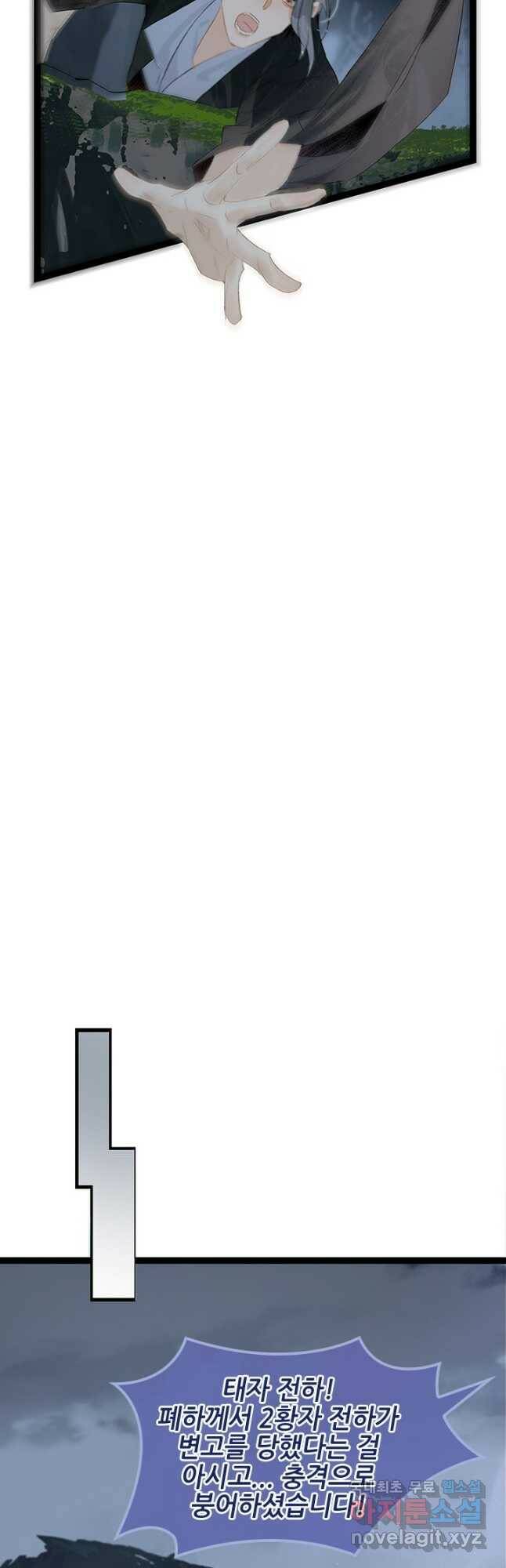 태자 전하, 한입만요 제165화 17