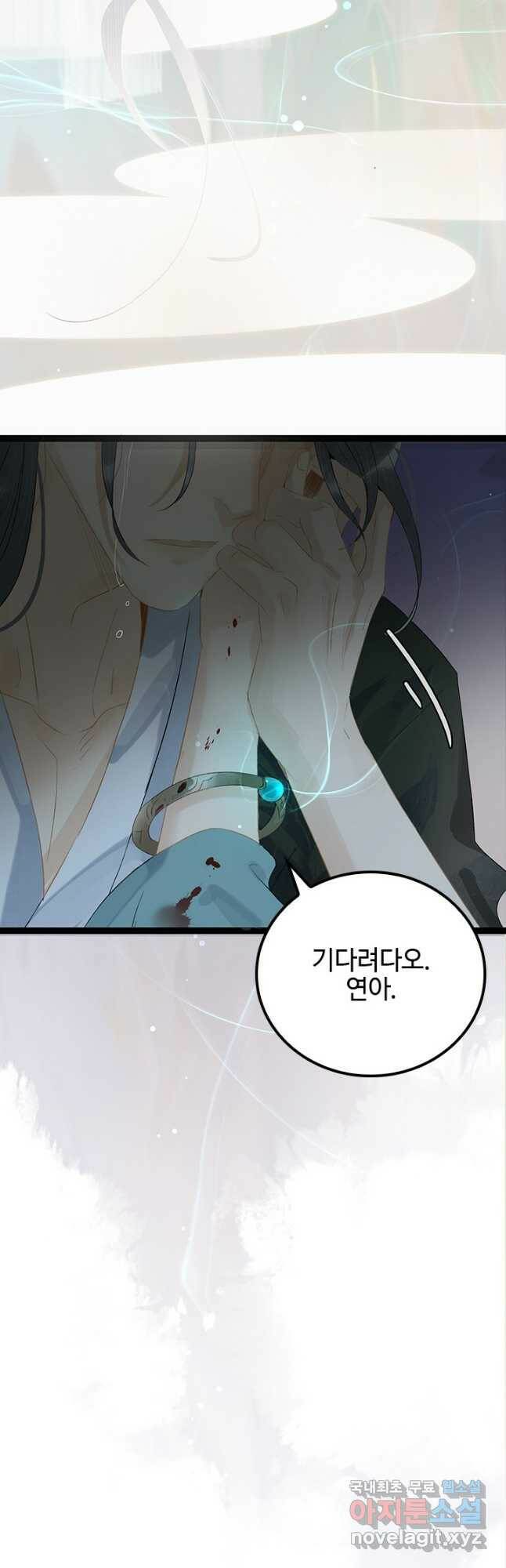 태자 전하, 한입만요 제165화 20