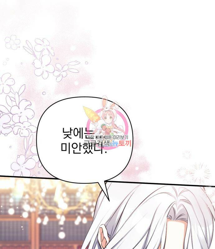 버려진 나의 최애를 위하여 28화 1
