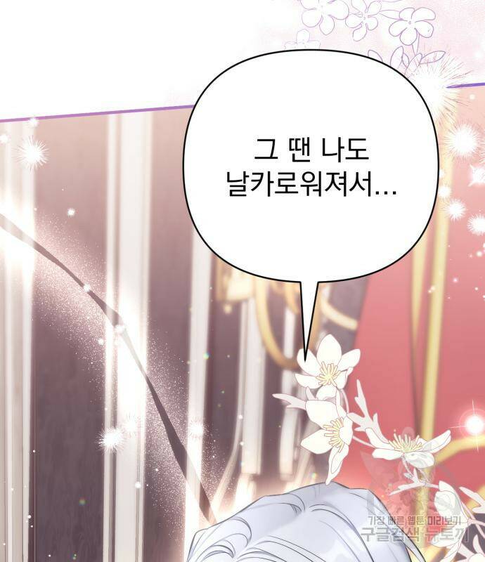 버려진 나의 최애를 위하여 28화 3