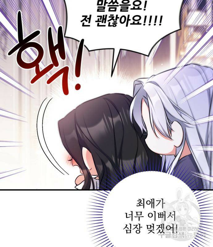 버려진 나의 최애를 위하여 28화 6