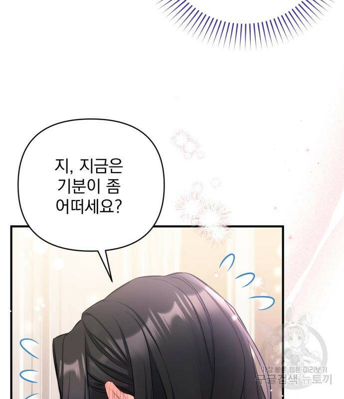 버려진 나의 최애를 위하여 28화 7