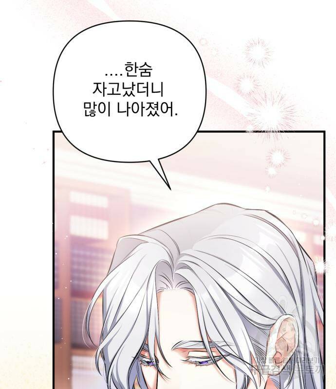버려진 나의 최애를 위하여 28화 9