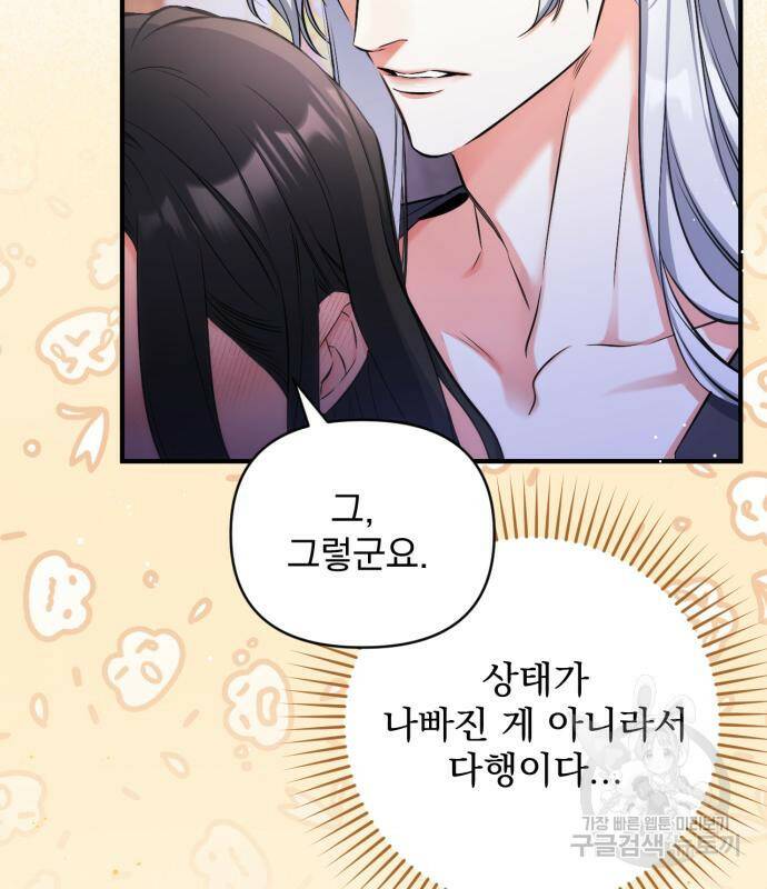 버려진 나의 최애를 위하여 28화 10