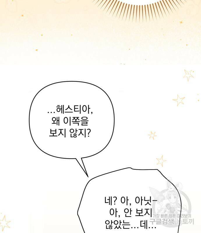 버려진 나의 최애를 위하여 28화 11