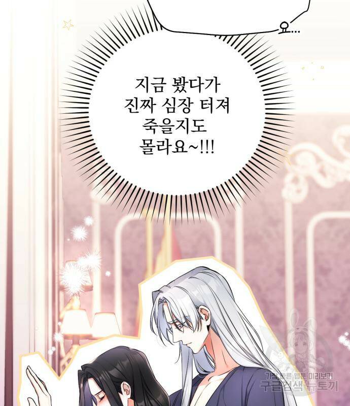 버려진 나의 최애를 위하여 28화 12