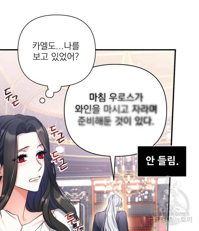 버려진 나의 최애를 위하여 28화 16