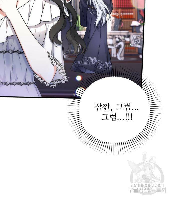 버려진 나의 최애를 위하여 28화 17