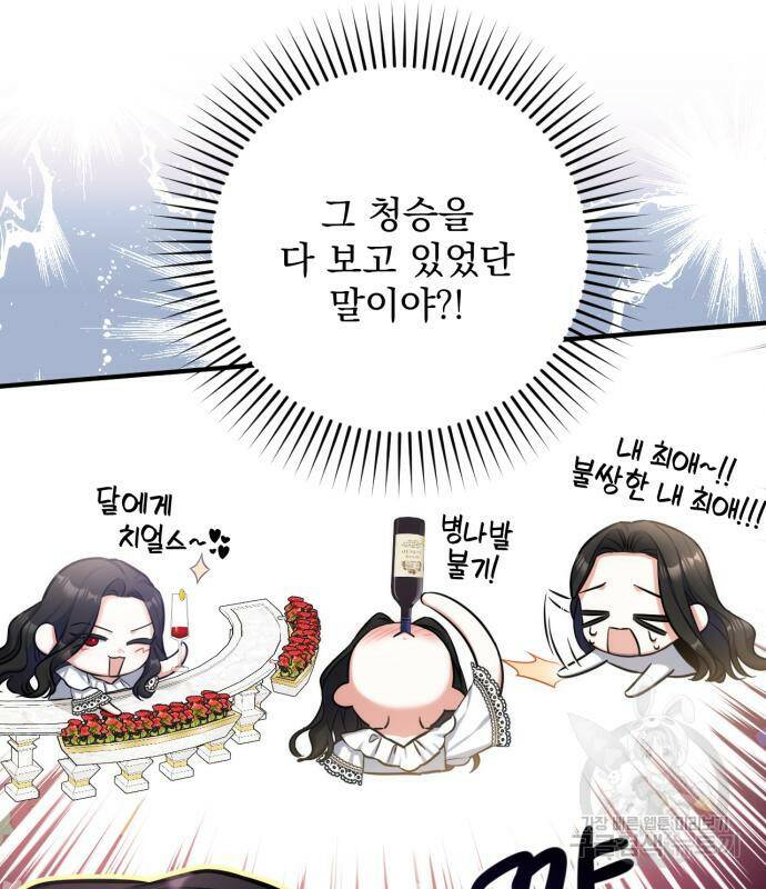 버려진 나의 최애를 위하여 28화 18