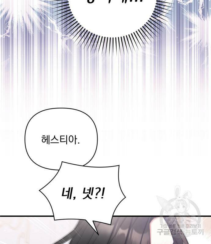 버려진 나의 최애를 위하여 28화 20