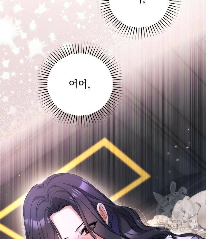 버려진 나의 최애를 위하여 28화 27