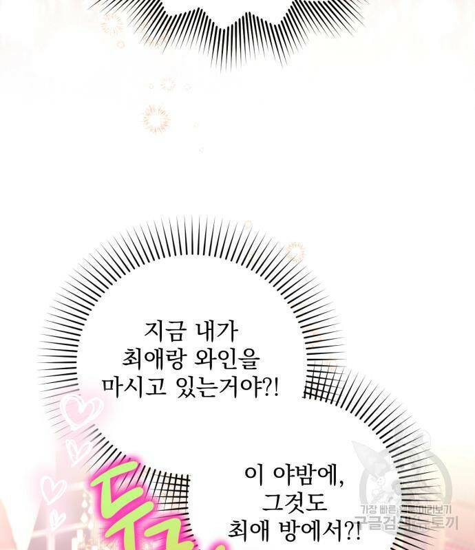 버려진 나의 최애를 위하여 28화 29
