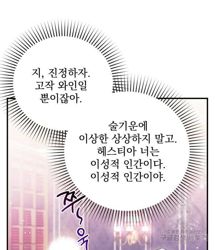 버려진 나의 최애를 위하여 28화 32