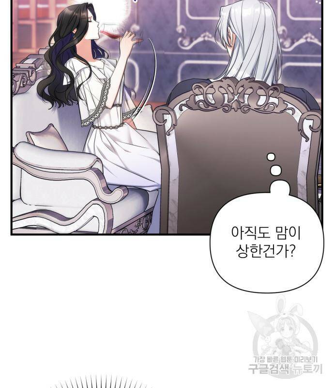 버려진 나의 최애를 위하여 28화 33