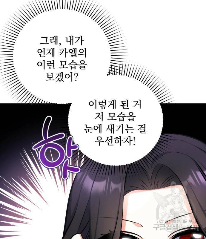 버려진 나의 최애를 위하여 28화 34