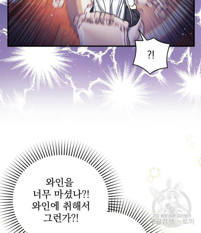 버려진 나의 최애를 위하여 28화 43