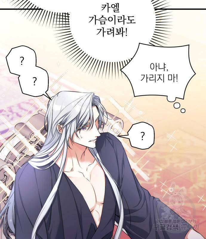 버려진 나의 최애를 위하여 28화 44