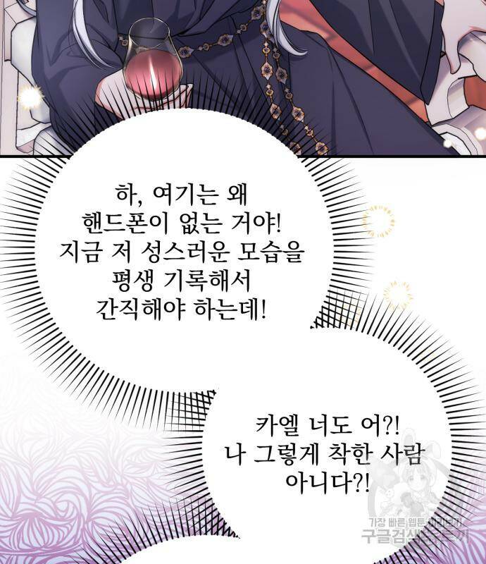 버려진 나의 최애를 위하여 28화 45