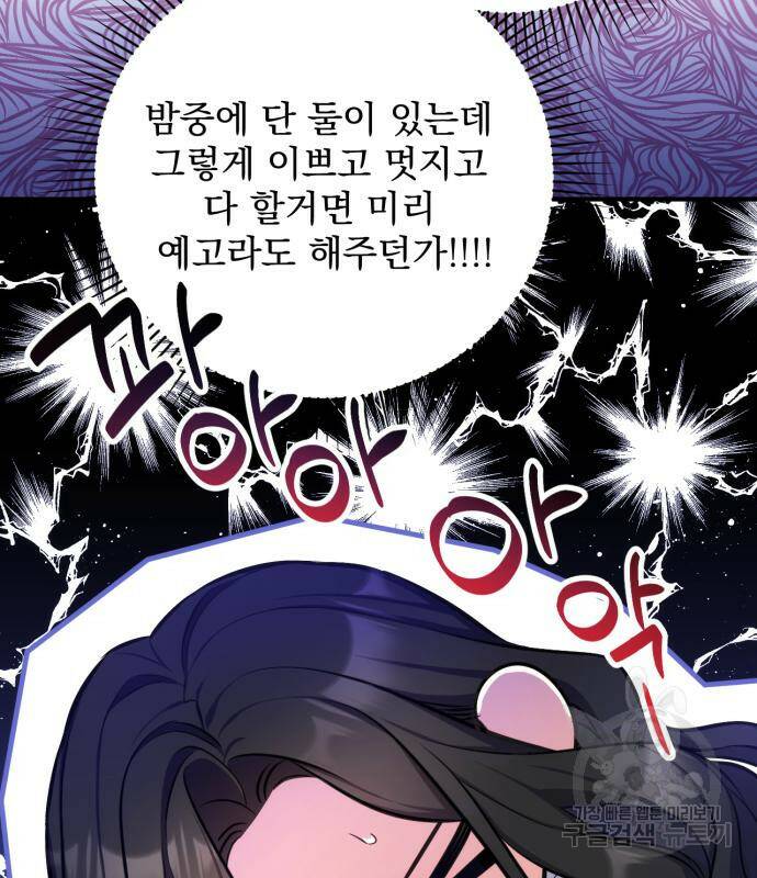 버려진 나의 최애를 위하여 28화 46
