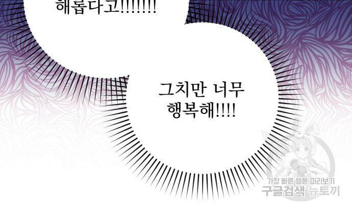 버려진 나의 최애를 위하여 28화 48