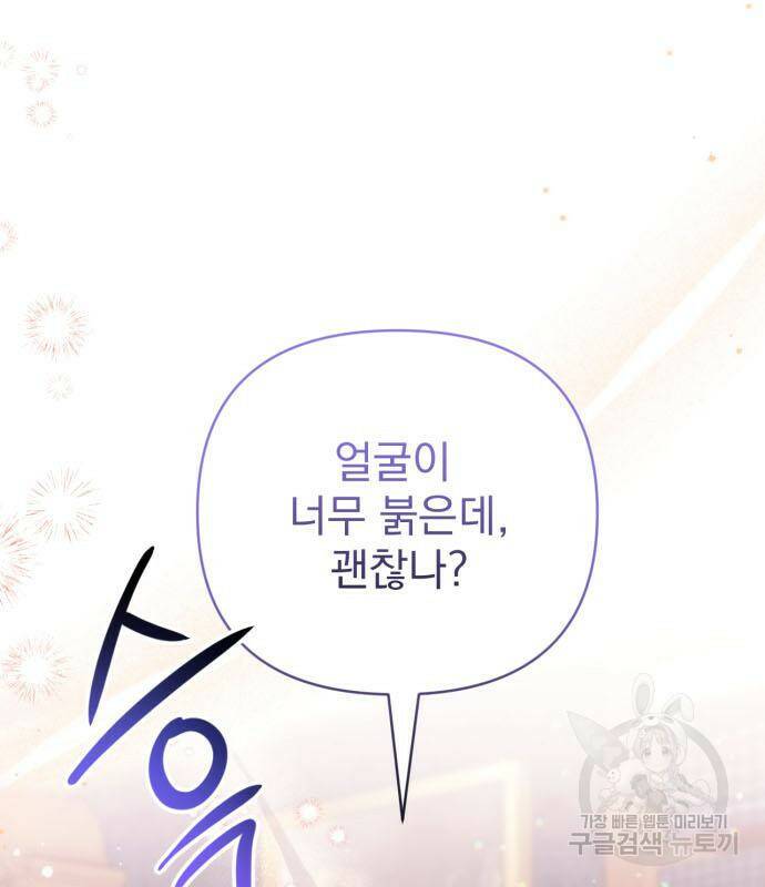 버려진 나의 최애를 위하여 28화 51