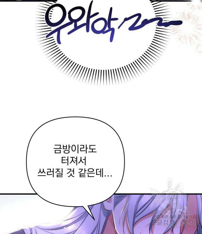 버려진 나의 최애를 위하여 28화 52