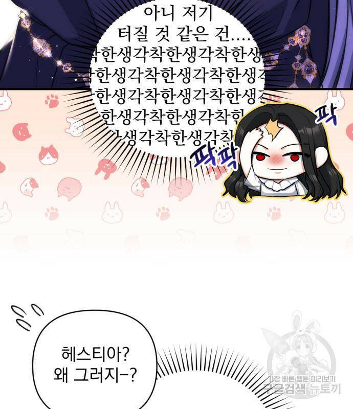 버려진 나의 최애를 위하여 28화 54