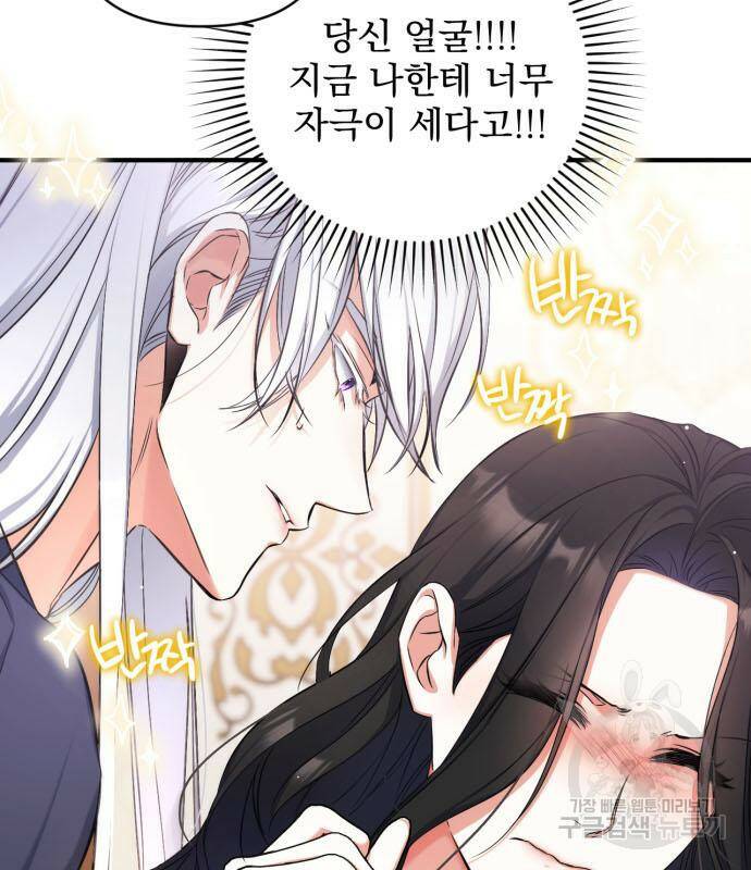 버려진 나의 최애를 위하여 28화 55