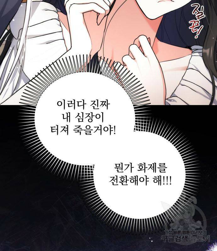 버려진 나의 최애를 위하여 28화 56