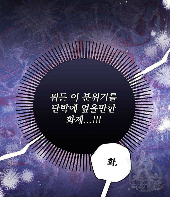 버려진 나의 최애를 위하여 28화 57