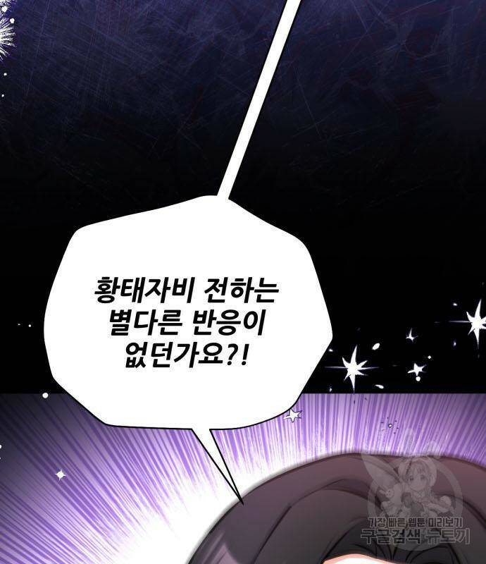 버려진 나의 최애를 위하여 28화 58