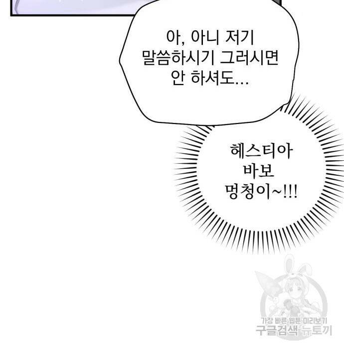 버려진 나의 최애를 위하여 28화 62