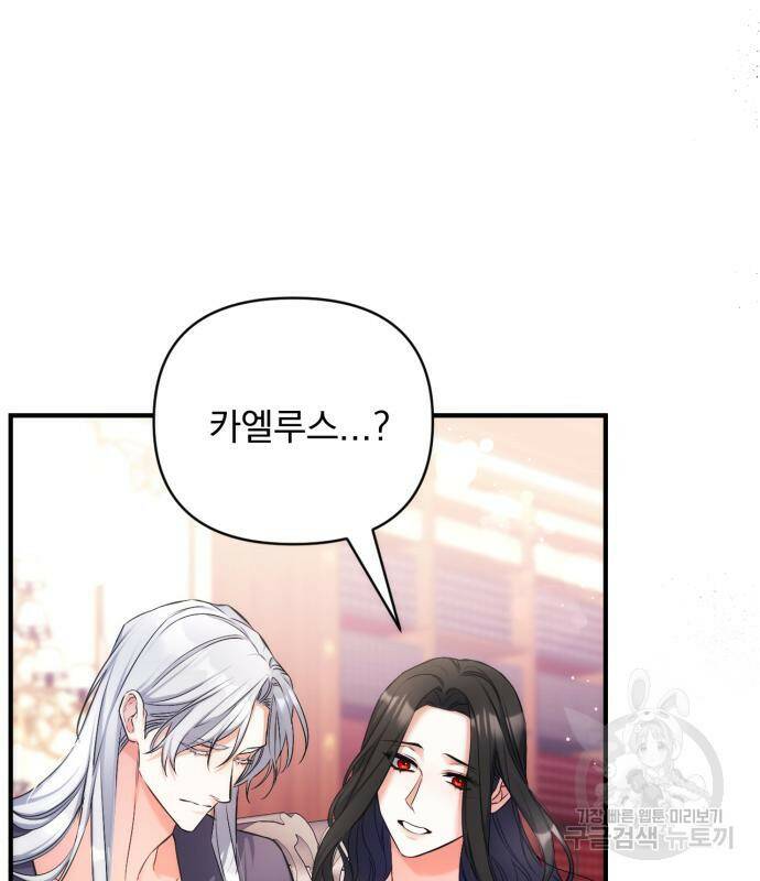 버려진 나의 최애를 위하여 28화 64
