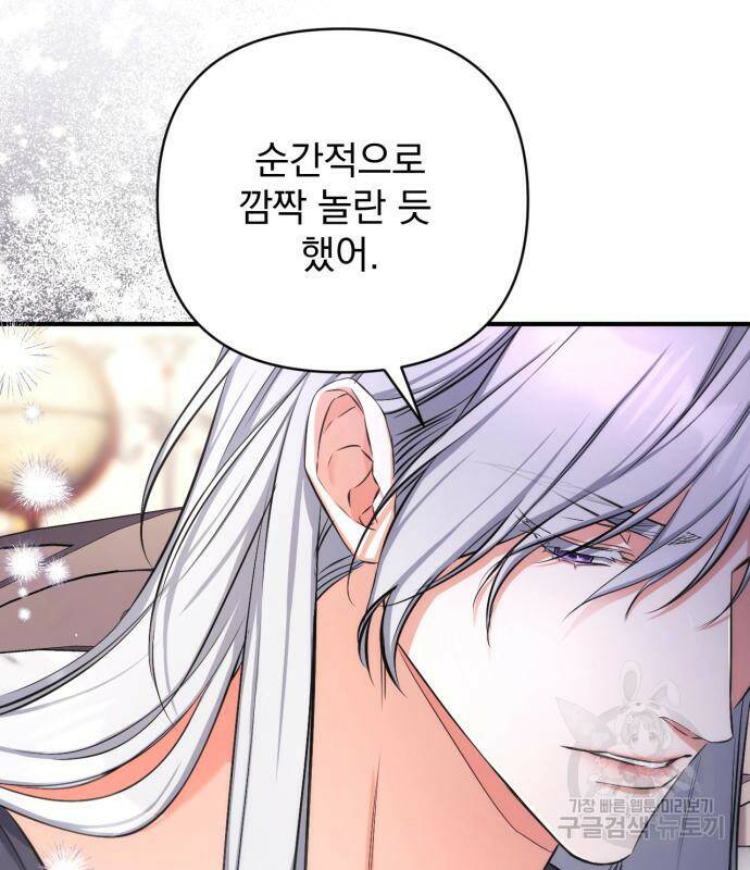버려진 나의 최애를 위하여 28화 66